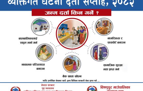 व्यक्तिगत घटना दर्ता सप्ताह, २०८२